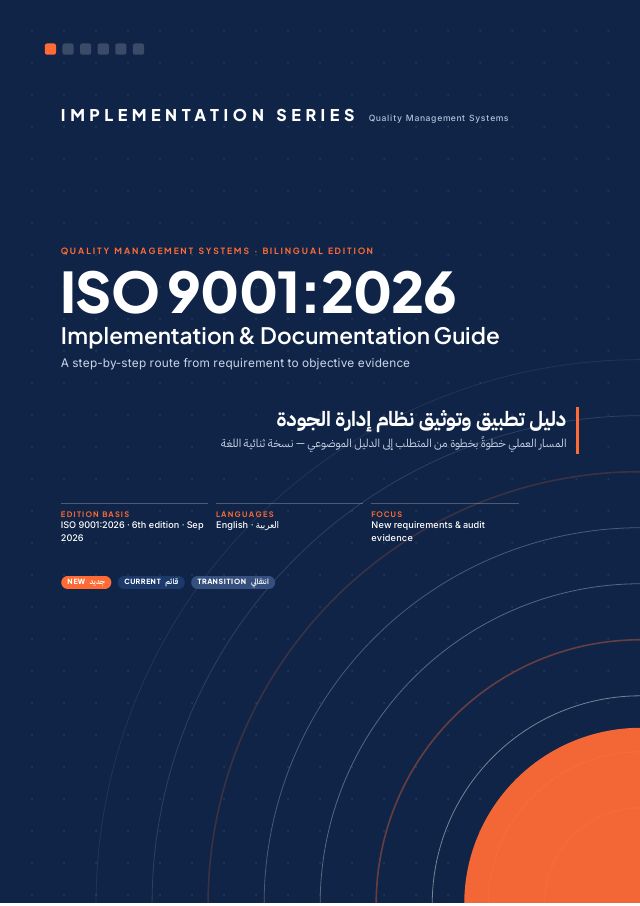 ISO 9001:2026 Implementation Guide (English · Arabic) — preview of page 1