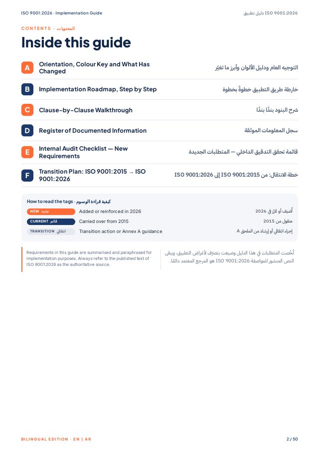 ISO 9001:2026 Implementation Guide (English · Arabic) — preview of page 2